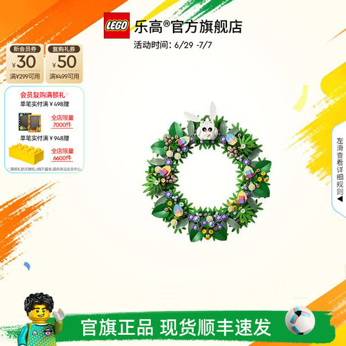 乐高官方旗舰店正品40957春日花环永生花拼装积木玩具装饰礼物