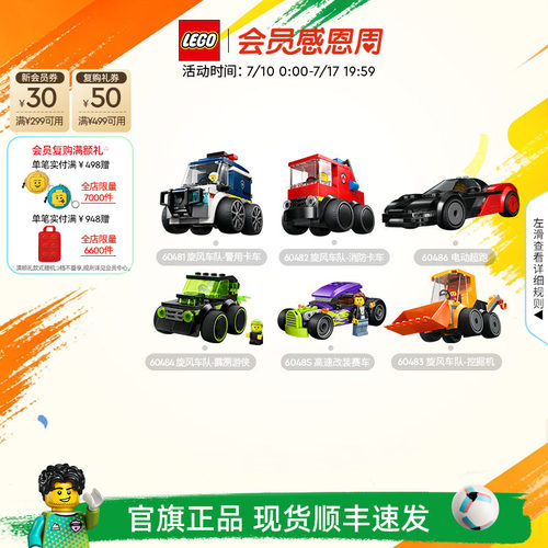 乐高60481旋风车队-警用卡车积木