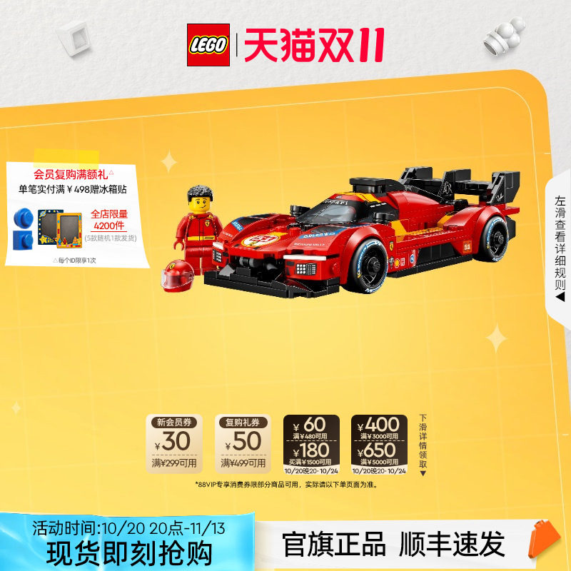 乐高77261法拉利499P超跑积木