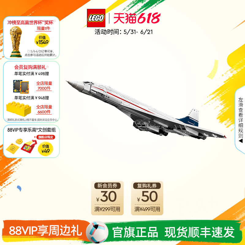 【顺丰速运】乐高官方旗舰店正品10318协和式飞机积木玩具摆件
