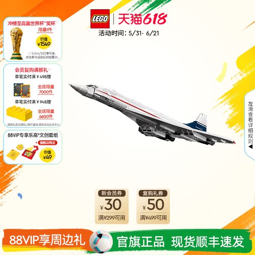 乐高10318协和式飞机积木