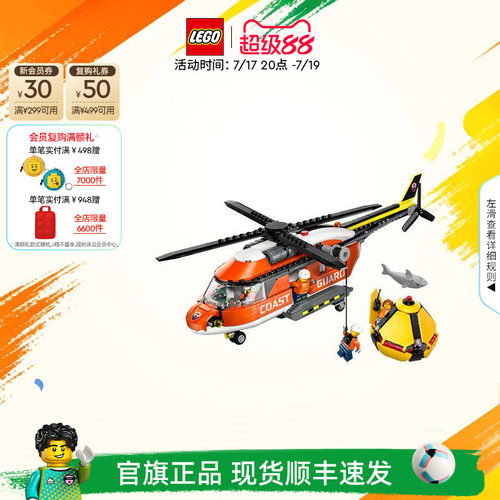乐高60503海岸警卫队直升机积木