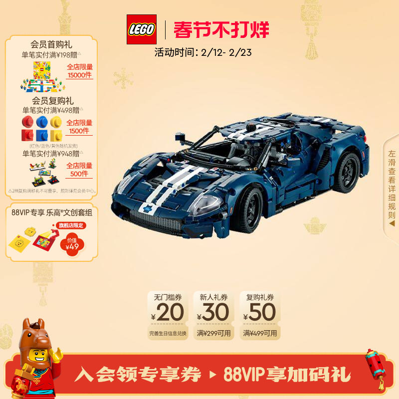 【顺丰速运】乐高官方旗舰店42154机械组福特GT跑车模型积木玩具
