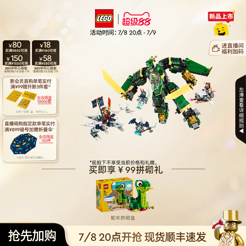 乐高71845劳埃德的变形机甲积木
