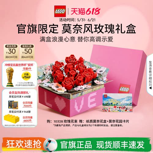 乐高10328玫瑰礼盒积木