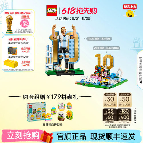 乐高43015梅西足球传奇积木玩具