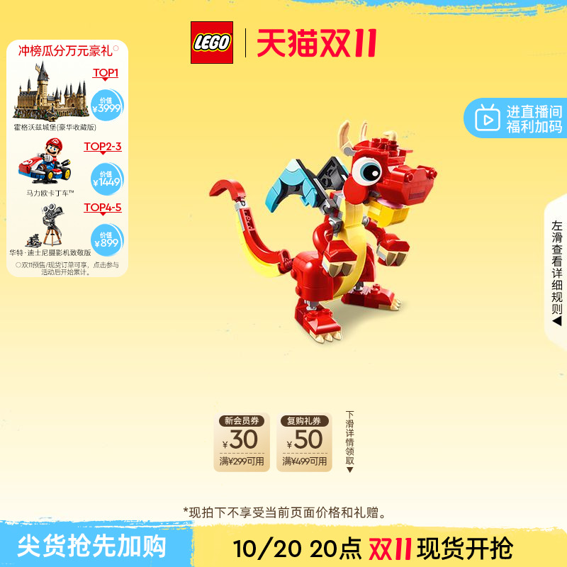 乐高31145红色小飞龙积木