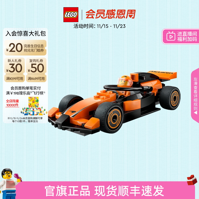 乐高60442F1赛车手与迈凯伦赛车