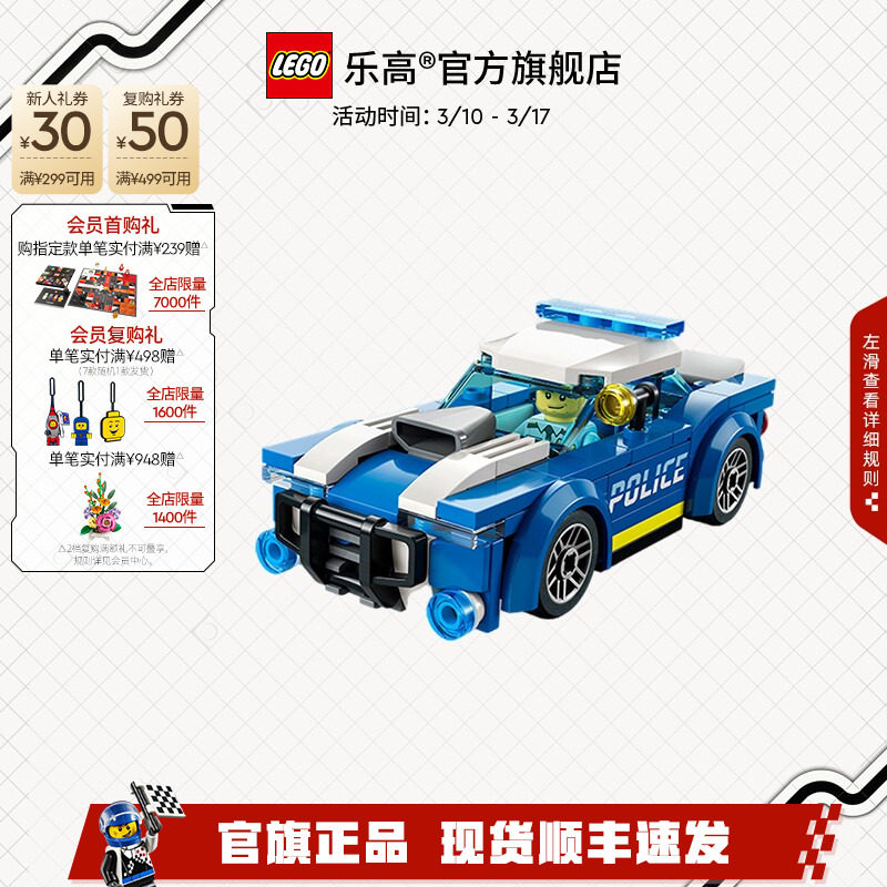 乐高官方旗舰店正品60312城市组警车拼装积木益智儿童玩具礼物