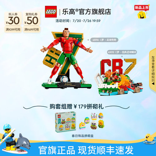 乐高43016C罗足球传奇积木