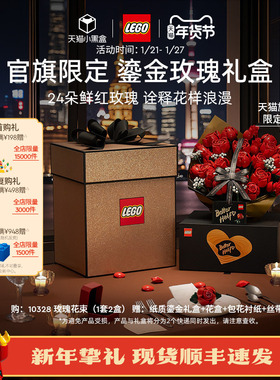 【结婚礼物】乐高官方旗舰店10328鎏金玫瑰礼盒永生花积木玩具