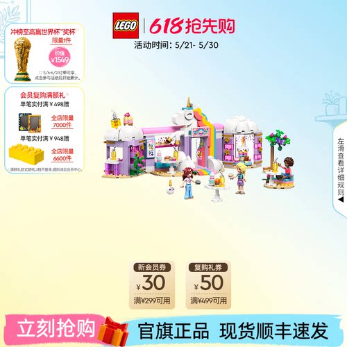 乐高42684独角兽咖啡馆积木