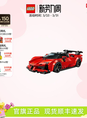 【顺丰速运】乐高官方旗舰店77254法拉利SF90跑车积木益智玩具