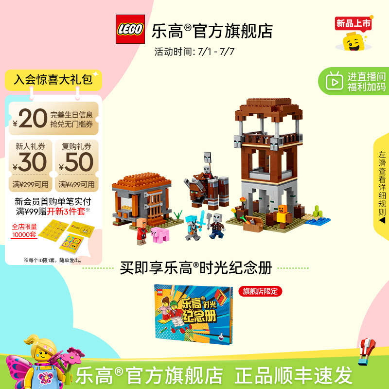乐高掠夺者前哨站与劫掠兽积木