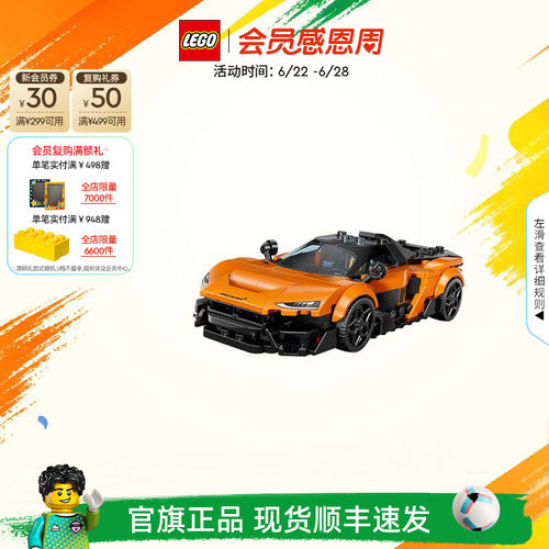 乐高77257迈凯伦W1超跑积木