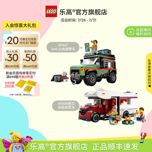 乐高官方旗舰店60454假日探险野营车山地越野车积木儿童玩具礼物