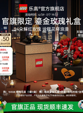 【礼物】乐高官方旗舰店正品10328鎏金玫瑰礼盒永生花积木玩具