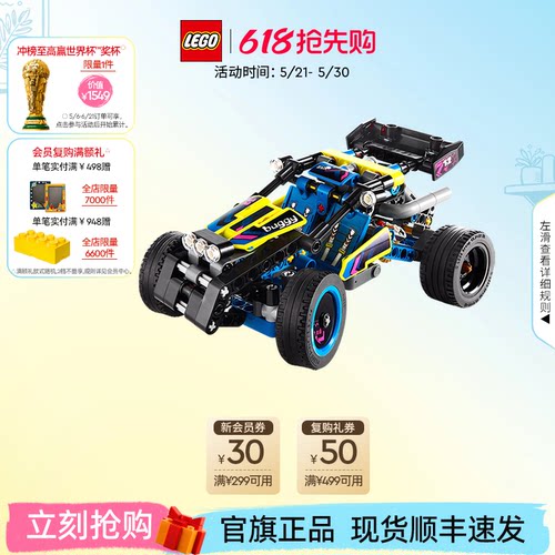 乐高42164越野赛车积木