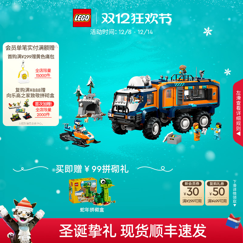 乐高60471极地探险实验室卡车