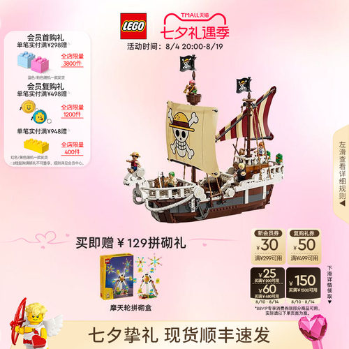 乐高75639前进梅利号海贼船积木
