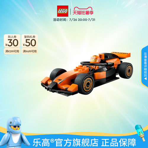 乐高60442F1赛车手与迈凯伦赛车