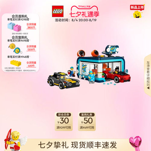乐高60497自动洗车店积木