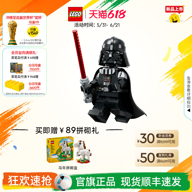 【重磅新品】乐高官方旗舰店75461星球大战达斯维达小人仔积木
