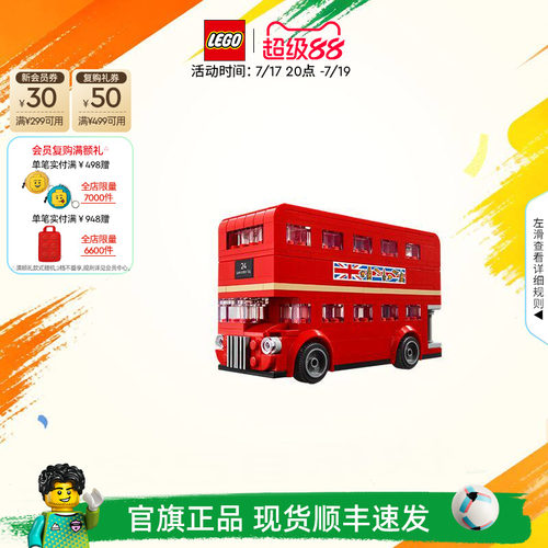 乐高40953伦敦巴士积木