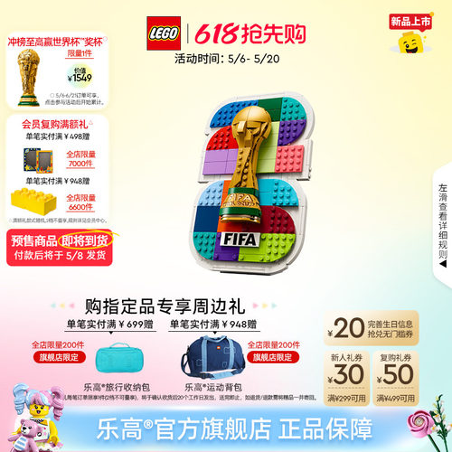 乐高43032FIFA世界杯徽章积木