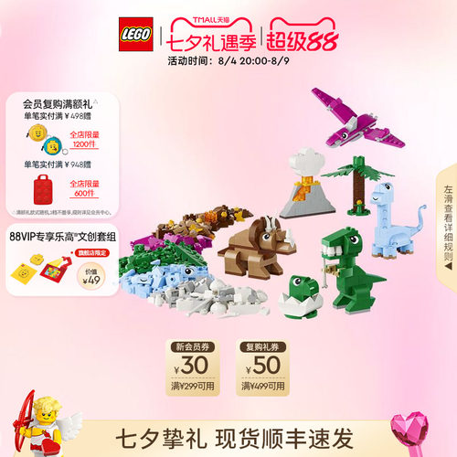 乐高11041创意恐龙积木