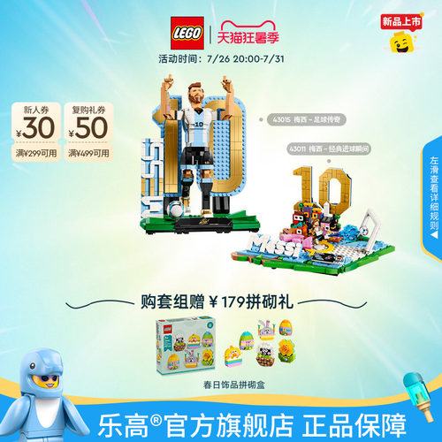乐高43015梅西足球传奇积木玩具