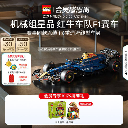 乐高42206红牛车队RB20F1赛车