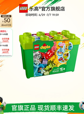 乐高官方旗舰店10914得宝豪华缤纷桶大绿桶大颗粒积木益智玩具