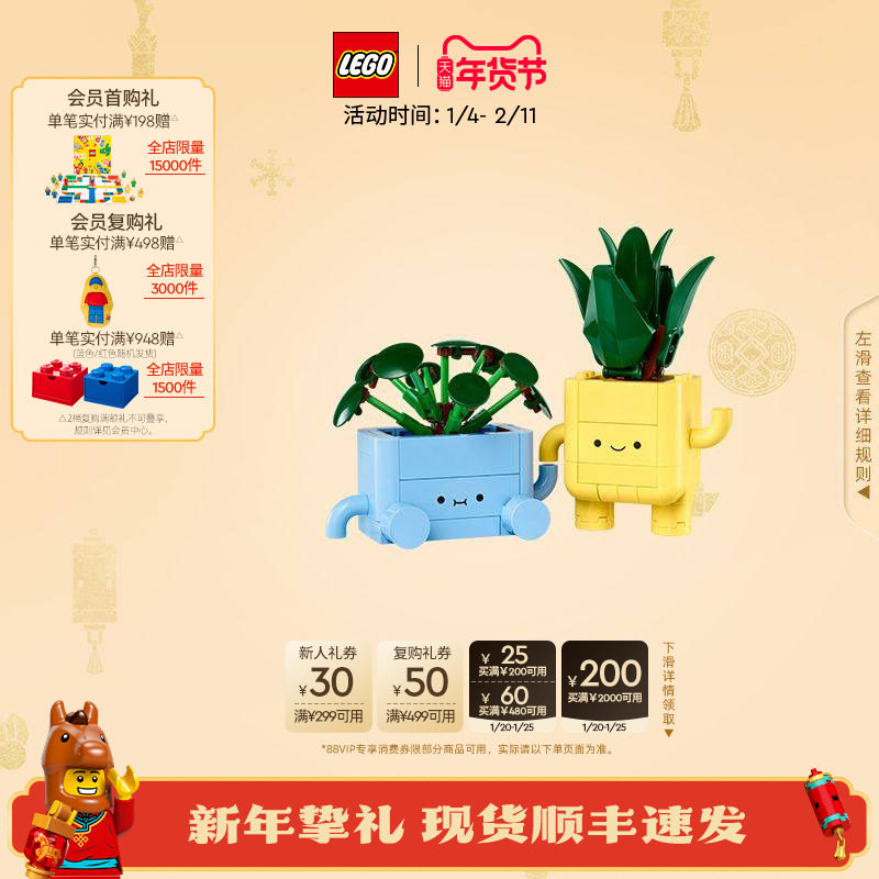 【新年礼物】乐高官方旗舰店10349快乐盆栽永生花积木玩具摆件,玩具/童车/益智/积木/模型,普通塑料积木,淘宝优惠券,粉丝福利购,淘宝优惠卷