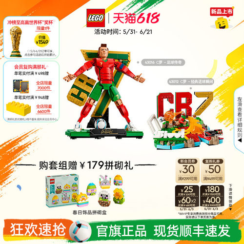 乐高43016C罗足球传奇积木