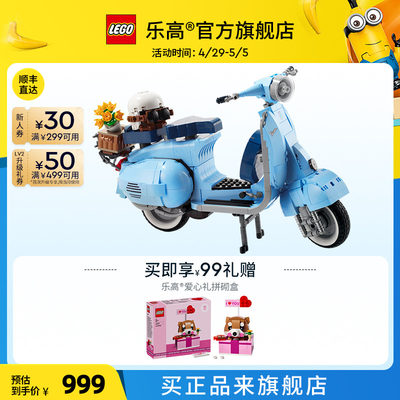 乐高10298Vespa125踏板摩托车