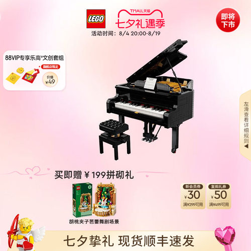 乐高21323钢琴积木拼装玩具