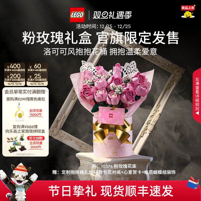【圣诞礼物】乐高官方旗舰店10374粉玫瑰礼盒永生花积木玩具摆件