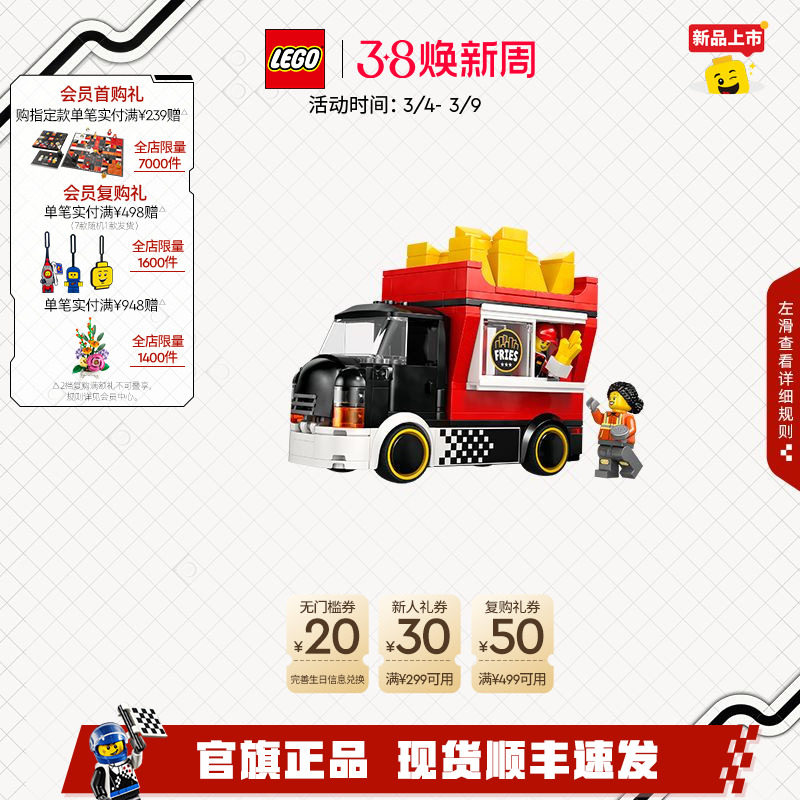 乐高官方旗舰店正品60488城市组薯条餐车积木儿童益智玩具礼物