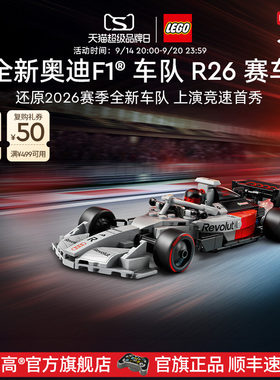 乐高77259奥迪F1车队R26赛车积木