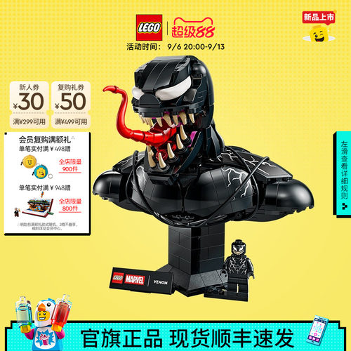 乐高76356漫威毒液半身像积木
