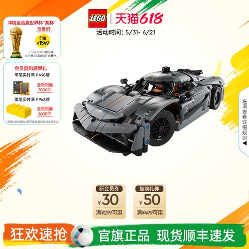 乐高42173柯尼塞格灰色超跑积木