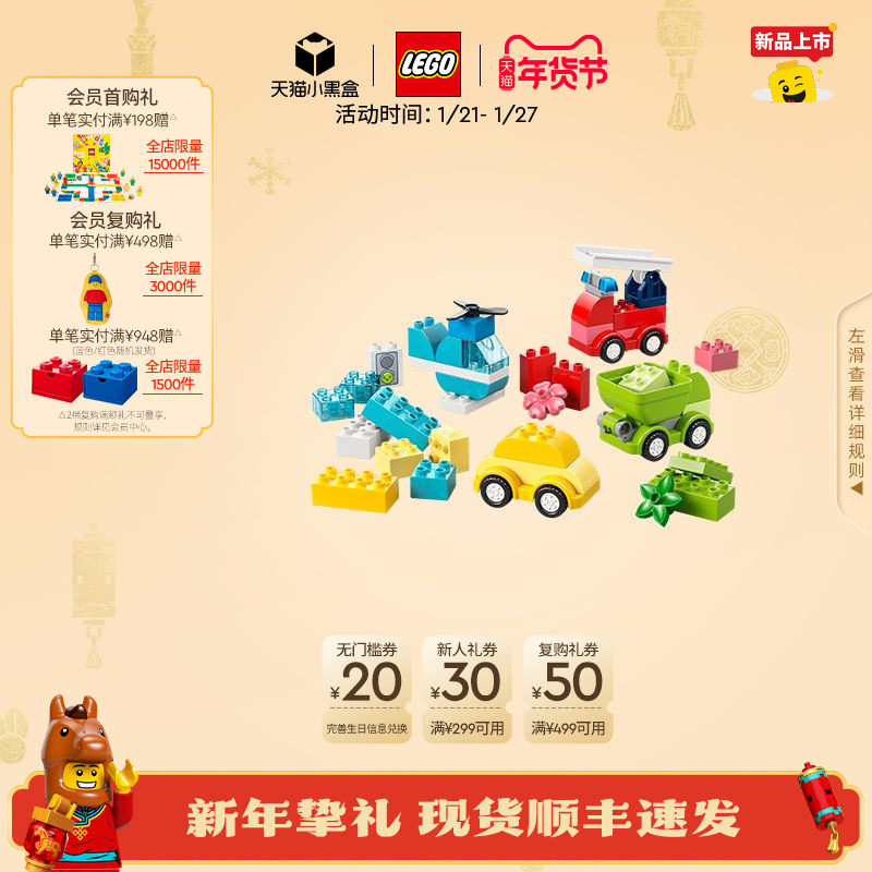 【新品】乐高官方旗舰店10474得宝创意车辆集合积木儿童玩具礼物,玩具/童车/益智/积木/模型,普通塑料积木,淘宝优惠券,粉丝福利购,淘宝优惠卷