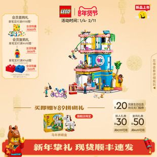 乐高官方旗舰店42689心湖城好朋友俱乐部积木儿童益智玩具礼物