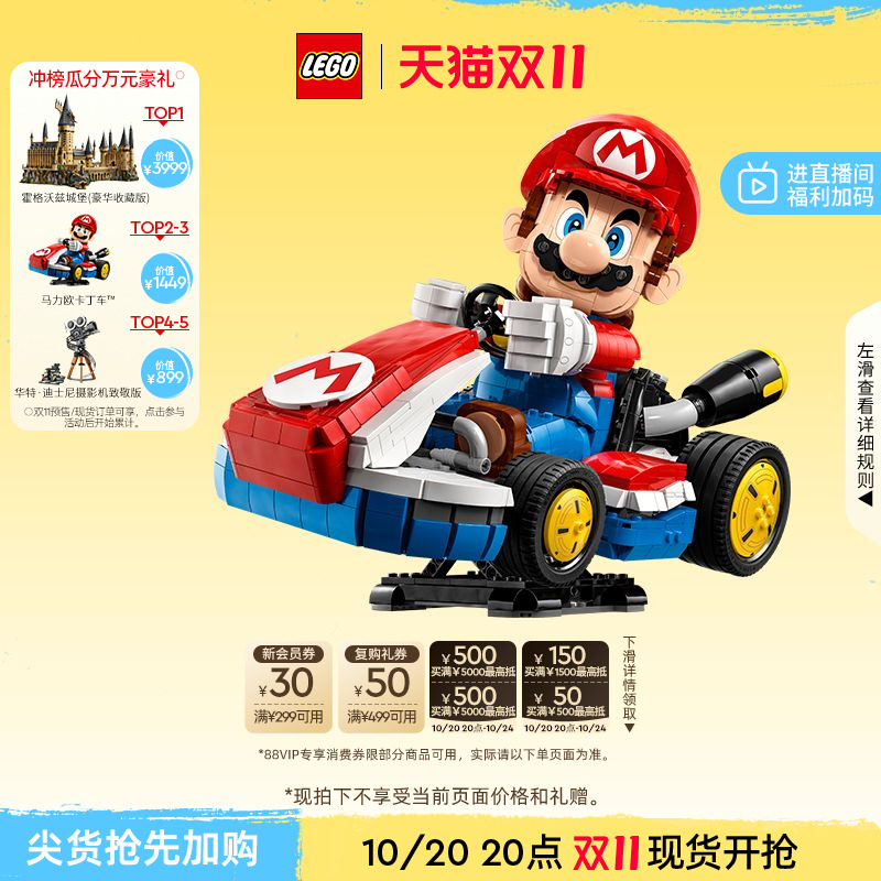 乐高72037马力欧卡丁车积木