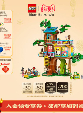 乐高官方旗舰店正品42652欢聚友谊树屋积木儿童益智玩具生日礼物