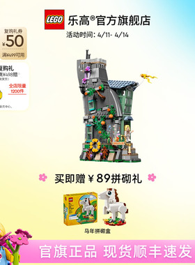 乐高官方旗舰店正品76467哈利波特卢娜洛夫古德的家积木儿童玩具