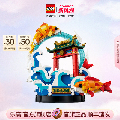 乐高80120鲤鱼跃龙门积木