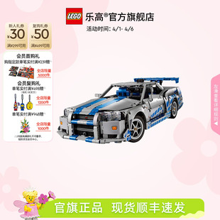 R34积木 Skyline 乐高官方旗舰店42210机械组速度与激情日产
