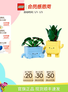 【新年礼物】乐高官方旗舰店10349快乐盆栽永生花积木玩具摆件